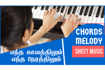 Endha Kalathilum Endha-Sheet Music-Notation-Chords-melody-lead-piano-guitar-kvemusic