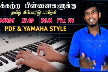 Thikkatra Pillaigalukku Sagayar Song keyboard Guitar Chord Lead Abcd And Notation Sheet Music Notes PDF